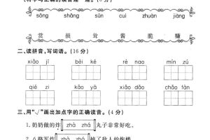 二年级下册语文第三单元测试卷