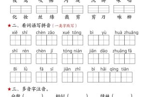【默写单】二年级下册语文每日拼音词语默写单（1-4单元）