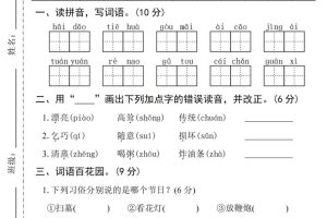 25学年二下语文第三单元拔尖检测卷（4页）