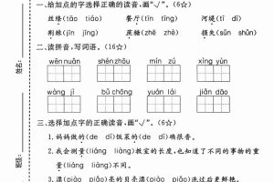 二年级下语文期中测试卷-3