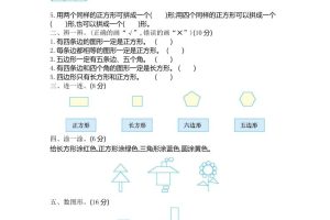 二下青岛版数学第四单元检测卷-1（54制）3页