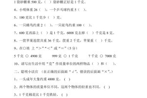 二下冀教版数学第四单元测试卷-含答案5页