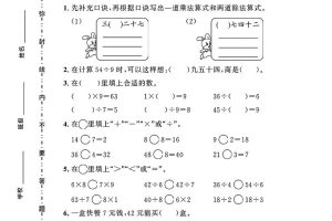 二下人教数学第四单元测试卷4页