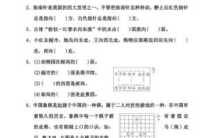 苏教版二年级下册数学第三单元《认识方向》测试卷（含答案6页）
