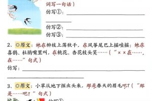 新二下语文1-8单元重点课文句子仿写（空白）