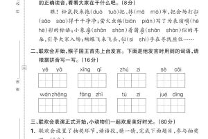 25学年二下语文第七单元综合测评卷-森林王国（含答案6页）