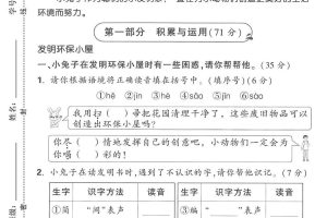 25年二下语文第七单元情景测试卷（含答案5页）