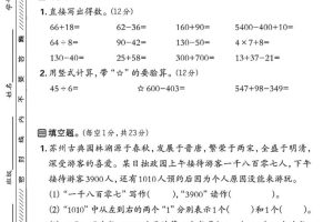 二下苏教版数学期末押题密卷4页