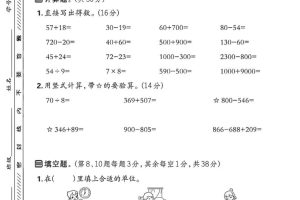 二下苏教版数学期末押题密卷14页