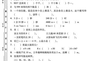 二下西师版数学期末押题密卷4页