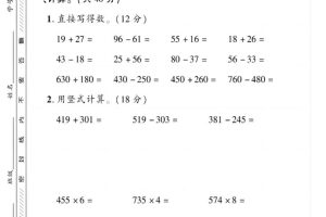 二下青岛54版数学期末拔尖测试卷4页