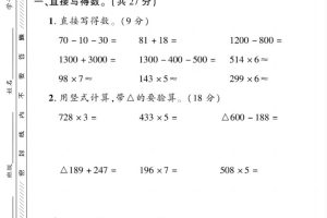 二下青岛54版数学期末拔尖测试卷1（4页）