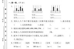 二下北师版数学期末拔尖测试卷2（4页）