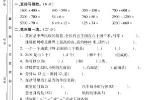 二下北师版数学期末拔尖测试卷1（4页）