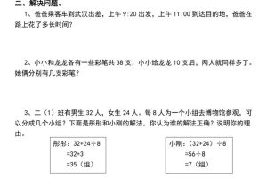 二下人教版数学【期末复习错题再测】