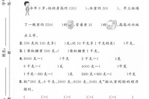 二下人教数学第九单元3】