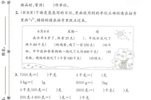 二下人教数学第九单元4