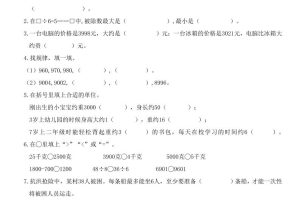 25二下数学期末押题卷（人教版）含答案6页
