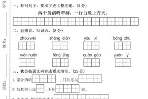 2025学年二年级下册语文期末测试卷