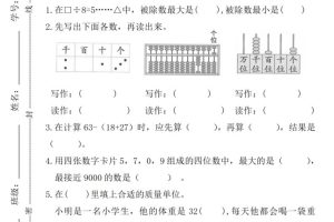 二年级下册数学期末拔尖检测卷