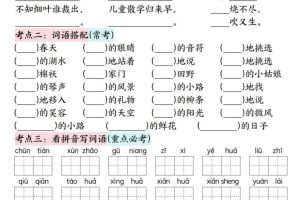 二下语文期中复习高频考点过关检测（1-4单元含答案16页）