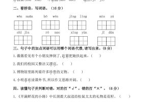 二下语文期中冲刺卷六套（含提分卷3套+真题卷3套共12套）含答案68页