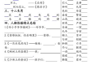 二下语文期中重点课内知识填空单（含答案14页）