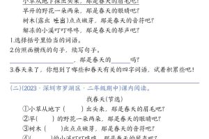 二下语文期中课内阅读理解真题汇编10篇（空白+答案12页）