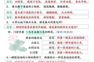 二下语文【必考仿写句子】读背版