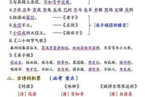 二下语文期末考试全册高频考点