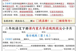 二下语文期末复习课内重点早读晚默拔尖小卡片15页