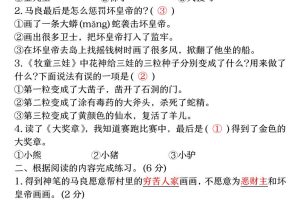 二下语文【快乐读书吧专项-答案】