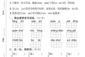 二下语文第七单元拔尖测试卷4（4页）