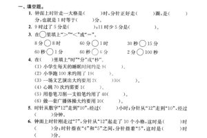 二年级下数学期末复习时分秒专项突破