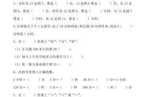 二年级下册数学《时分秒》专项填空
