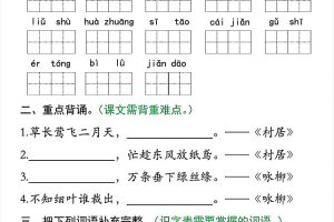 二下语文期末复习每日一练21天冲刺计划（21页）