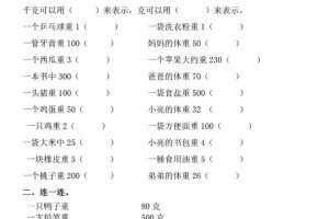 二下数学克与千克专项练习4页