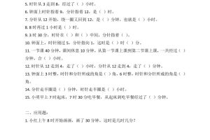 二年级数学钟表填空题和应用题专项(2页)