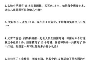 二下数学期末复习混合运算七大类型应用题（含答案30页）