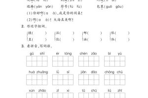 二下语文期末复习1-8单元考点知识梳理（含答案20页）