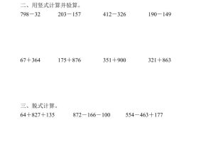 二年级下数学两三位数加减法综合练习