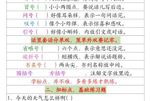 二年级下册语文标点符号歌及专项训练（4页）