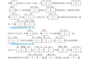 二下语文期末复习情景式看拼音写词语（含答案11页）