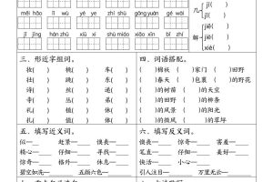 二下语文期末复习1-8单元重要考点默写单（空白+答案16页）