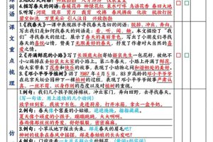 二下语文期末复习1-8单元闯关表（8页）