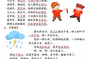 二下语文期末复习全册必考知识点汇总（八大高频考点归纳）20页