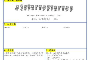 【新版】二升三暑假作业二下数学每日一练-30天
