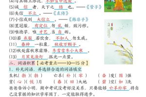 二下语文期末总复习提纲（古诗名言、词语句子、积累运用、仿写句子填空）含答案54页