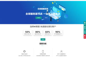 运营级在线客服系统源码 附教程