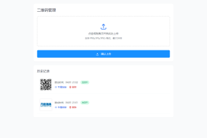 全新轻量级PHP简约活码管理系统